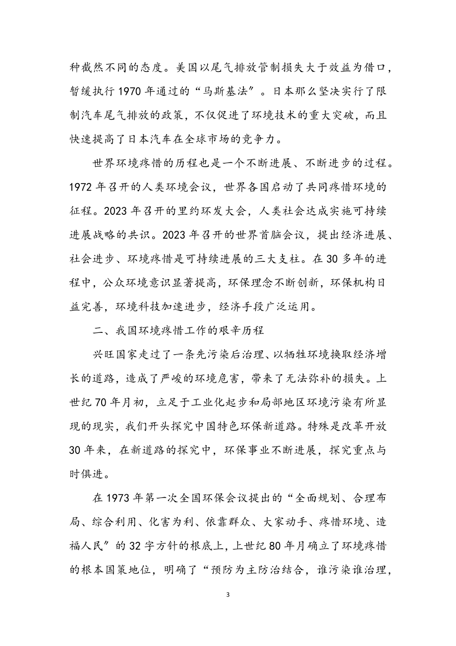 2023年环保局局长学习科学发展观心得体会.docx_第3页