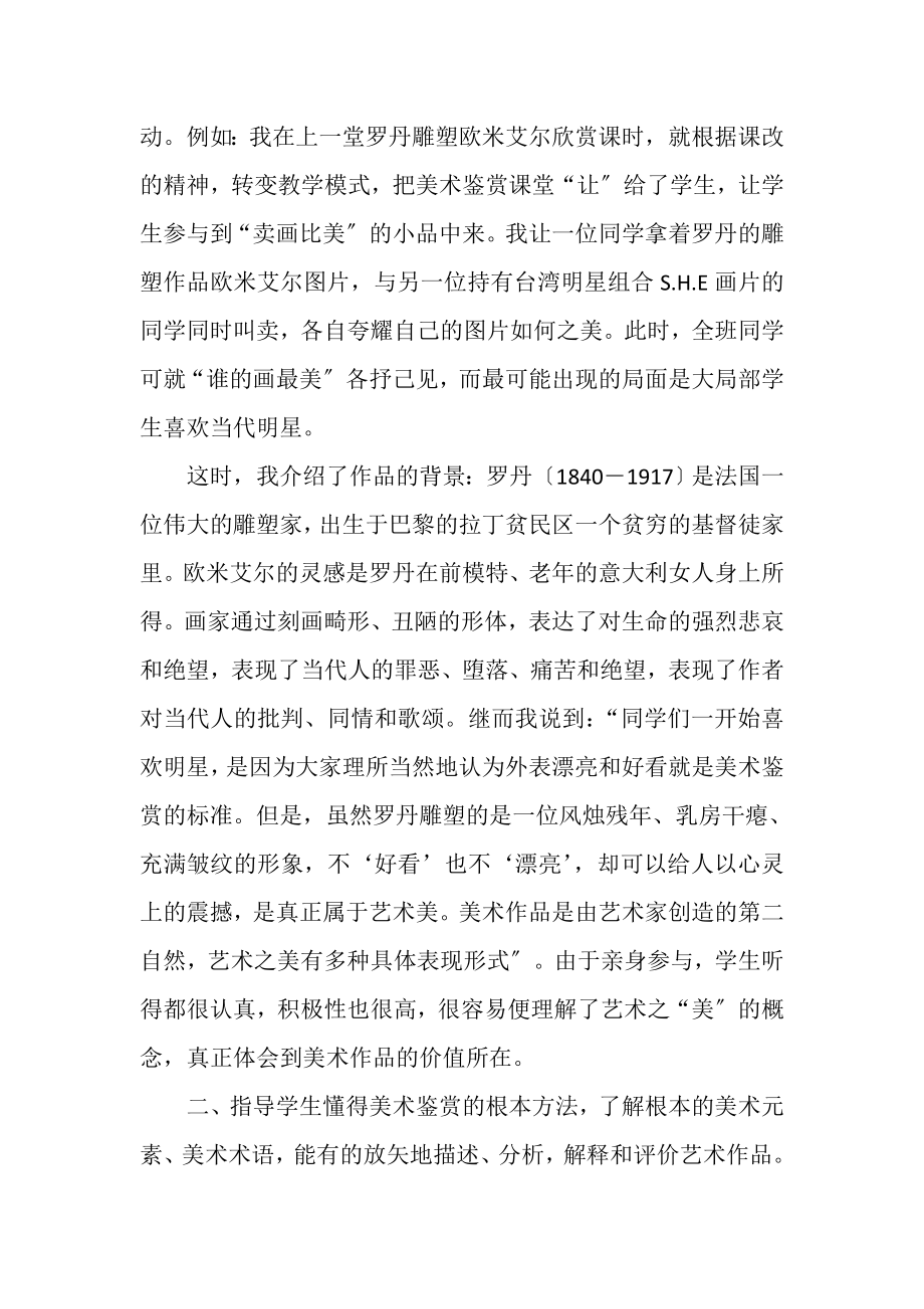 2023年普通高中美术鉴赏课程多样化教学.doc_第2页