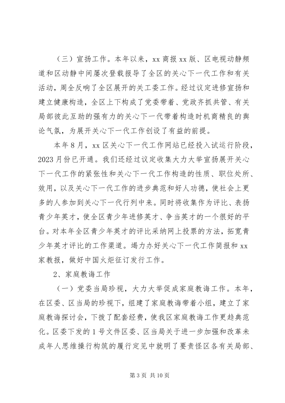 2023年关工委工作总结2.docx_第3页