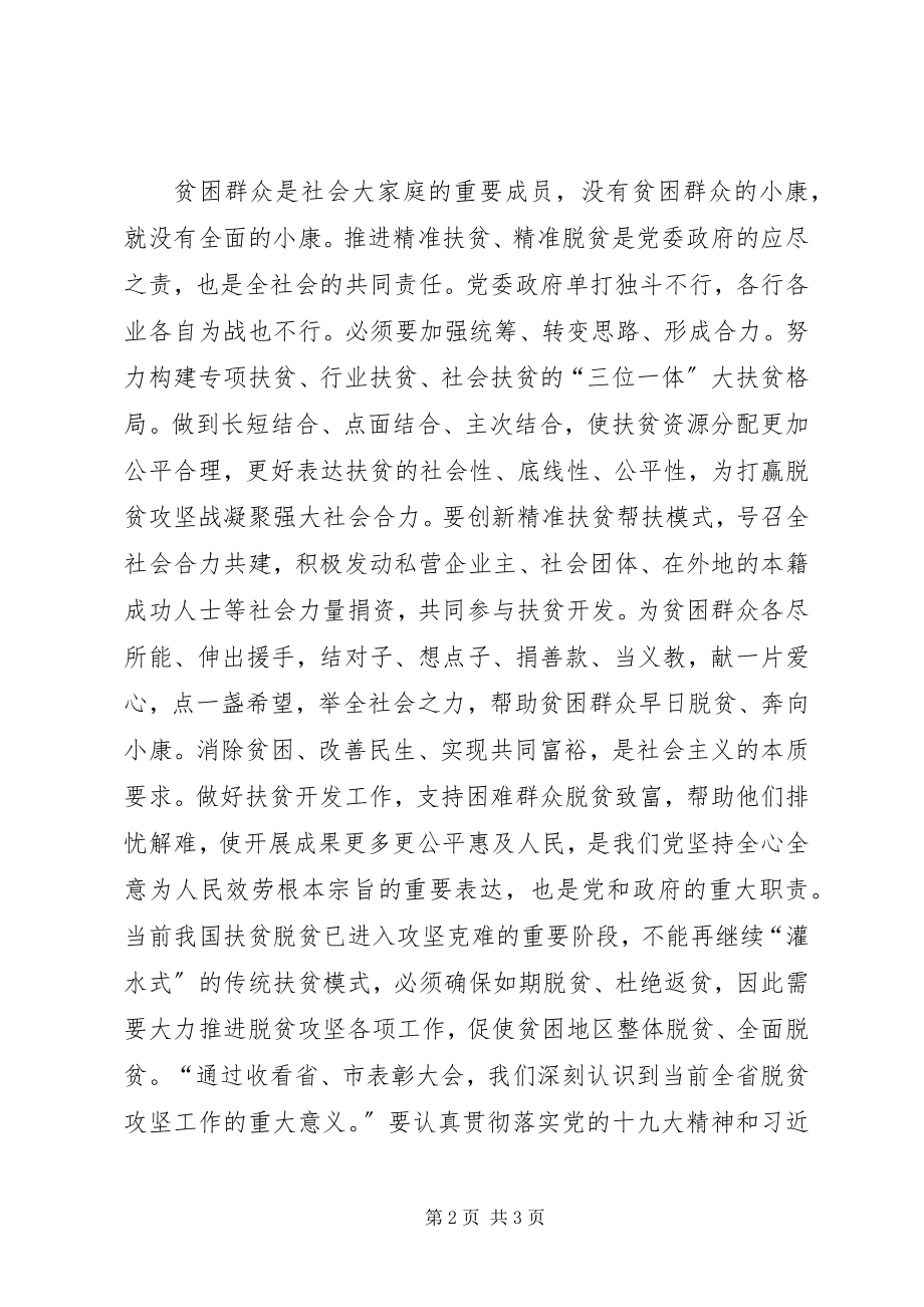 2023年脱贫攻坚表彰大会个人心得体会.docx_第2页