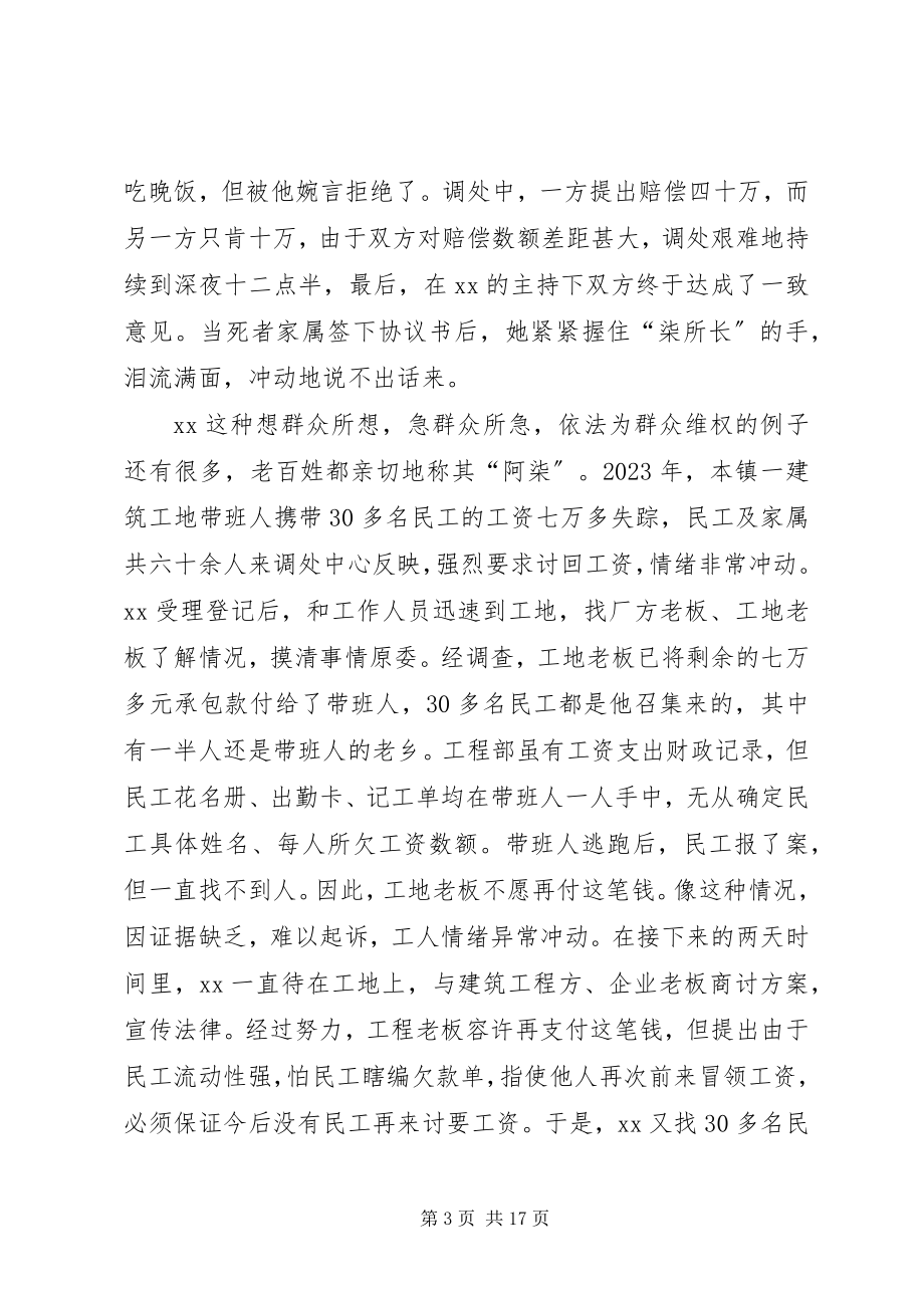 2023年有关公务员先进的事迹材料.docx_第3页