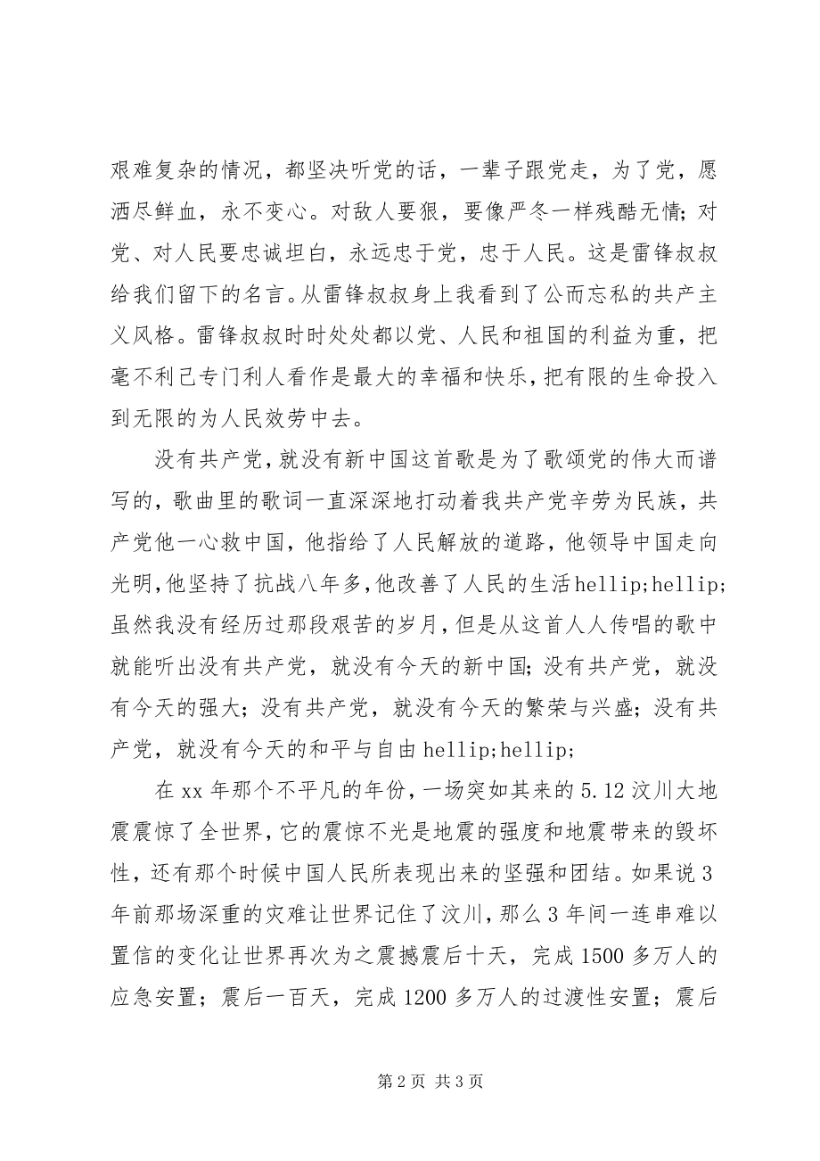 2023年我生活在党的阳光下.docx_第2页