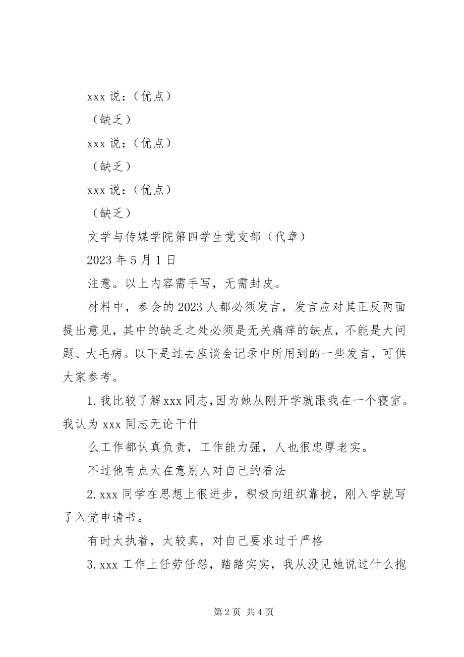 2023年XX同学的群众座谈会会议记录.docx_第2页