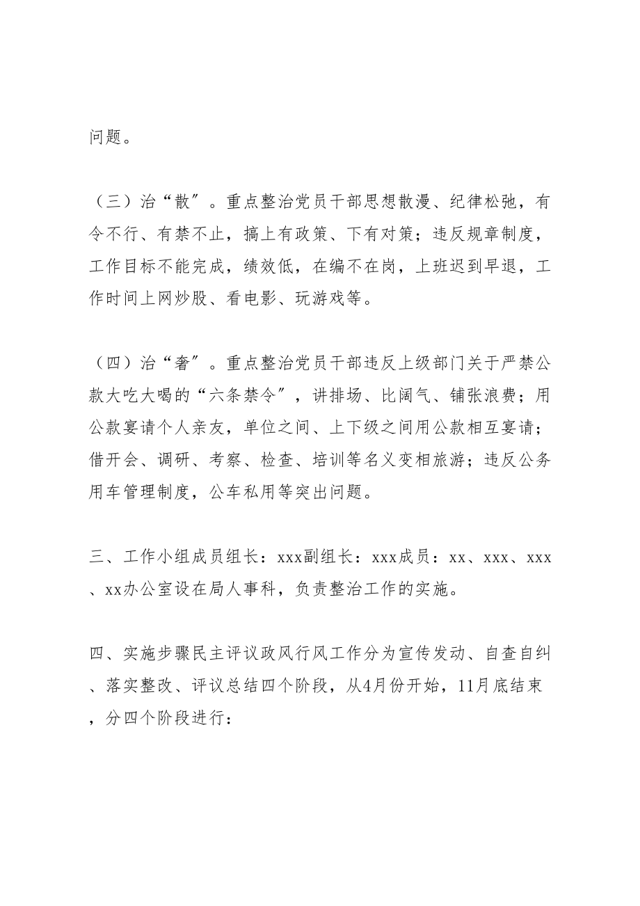 2023年整治慵懒散奢浮不良作风方案.doc_第3页