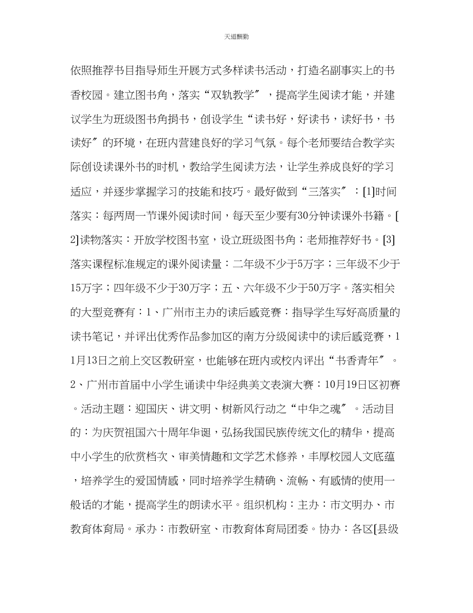 2023年语文科组教研工作计划.docx_第2页