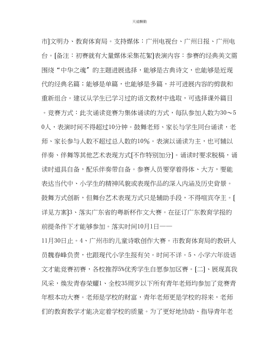 2023年语文科组教研工作计划.docx_第3页