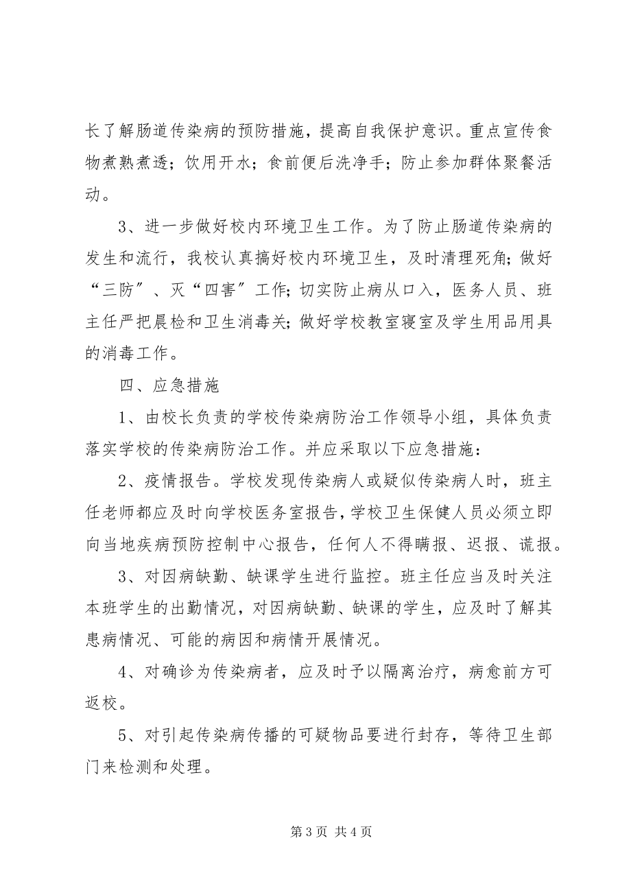 2023年鄱阳县传染病疫情处置应急预案.docx_第3页