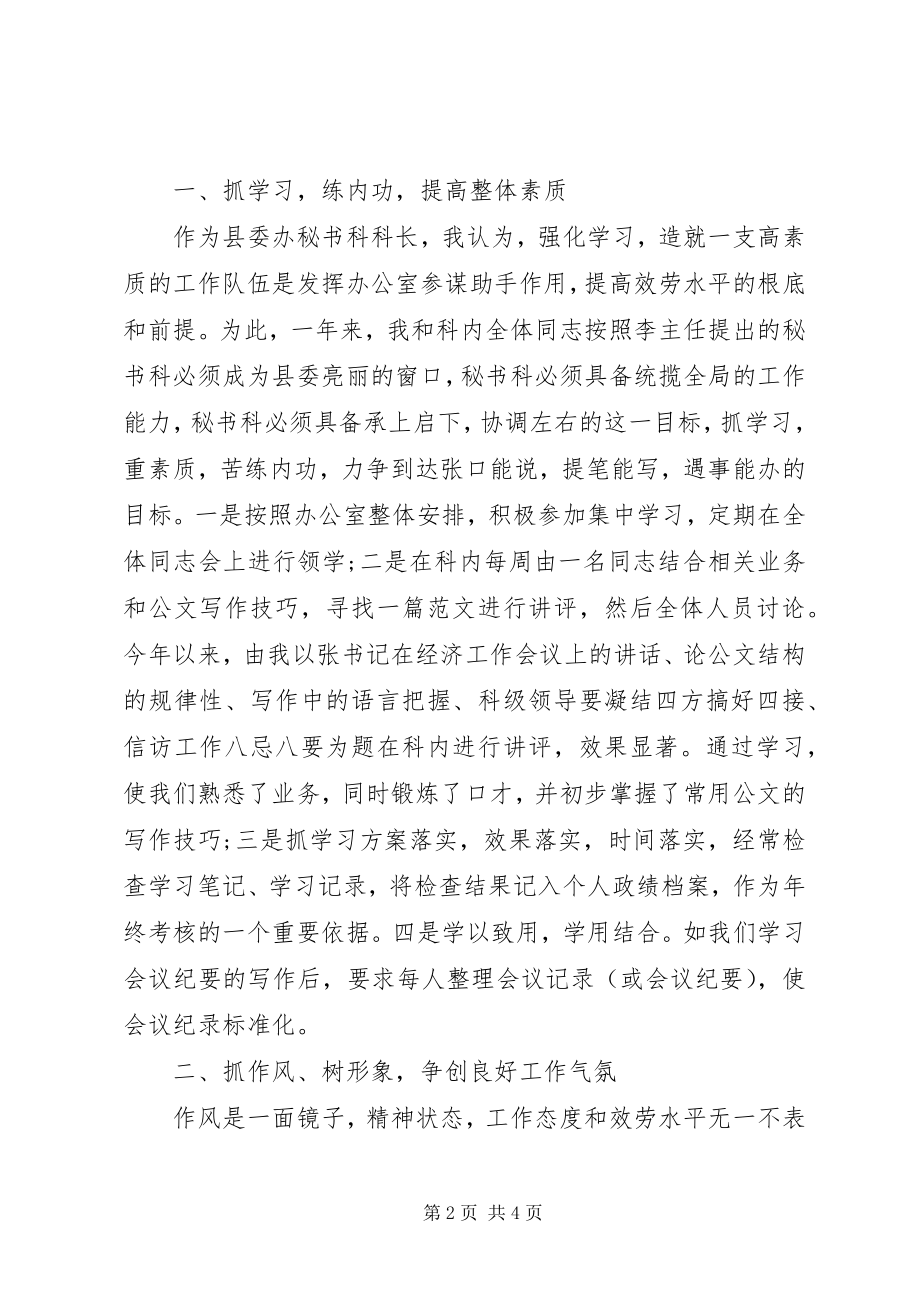 2023年县委办秘书个人工作总结.docx_第2页