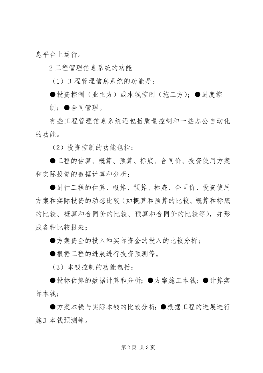 2023年建设项目信息管理系统的请示[5篇.docx_第2页