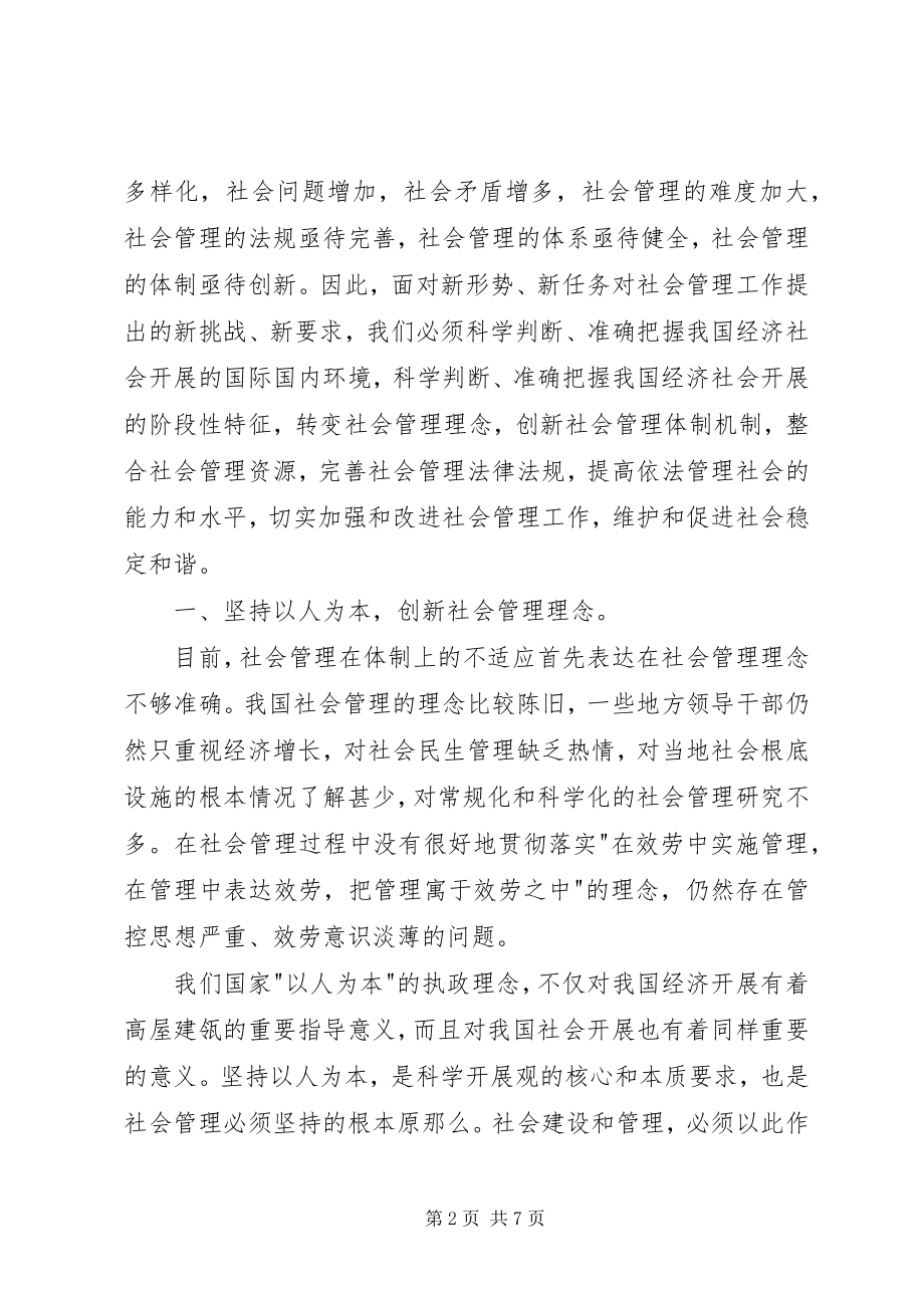 2023年剖析加强和改进社会管理的途径.docx_第2页