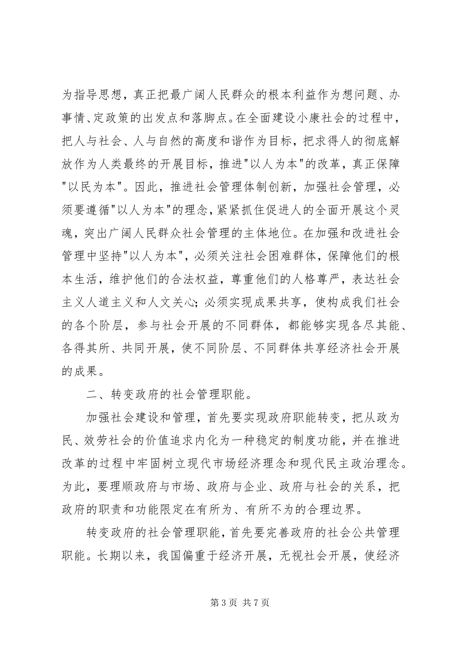 2023年剖析加强和改进社会管理的途径.docx_第3页