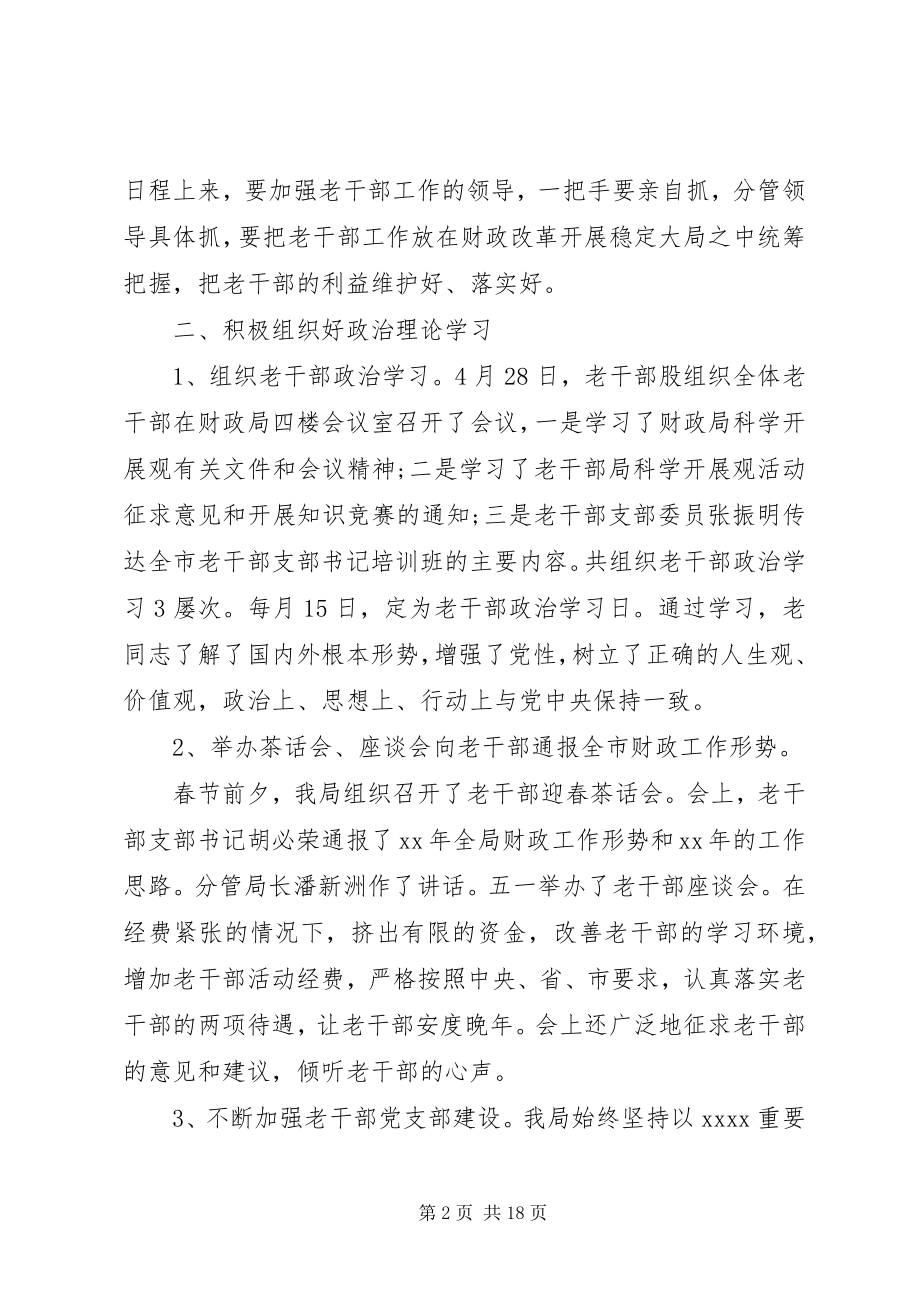 2023年老干部工作总结会议致辞.docx_第2页