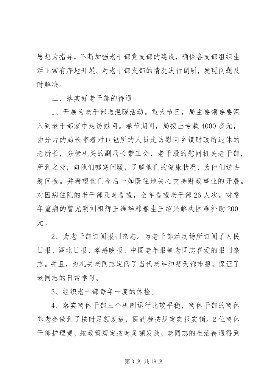 2023年老干部工作总结会议致辞.docx_第3页