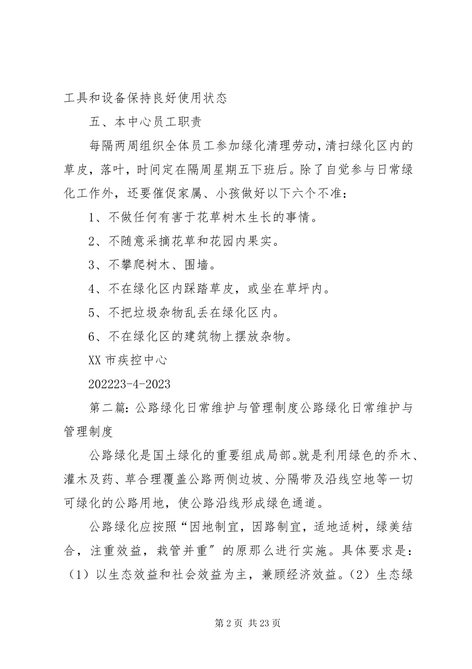 2023年日常绿化管理制度.docx_第2页