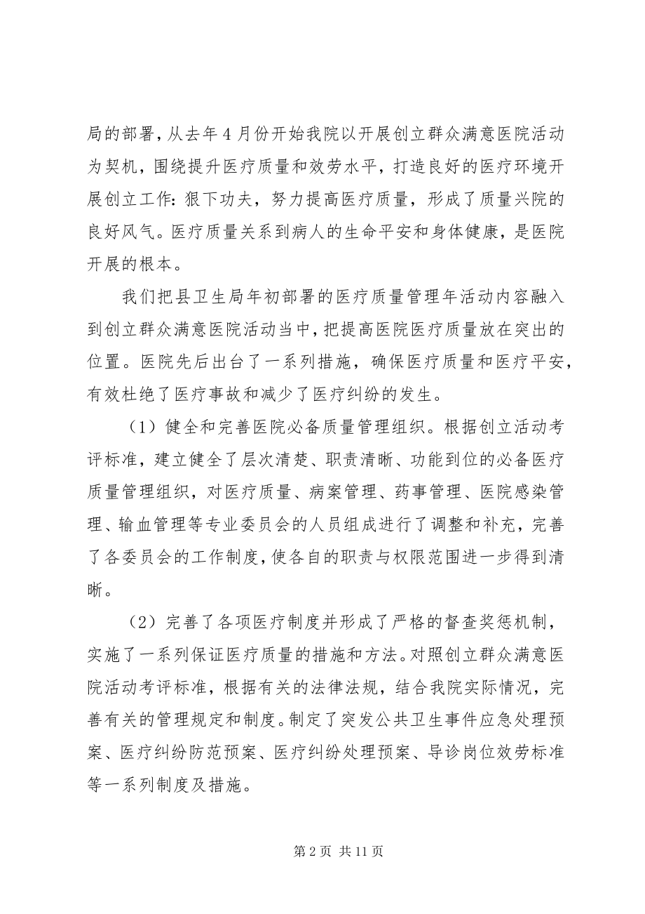 2023年主治医师工作总结2.docx_第2页