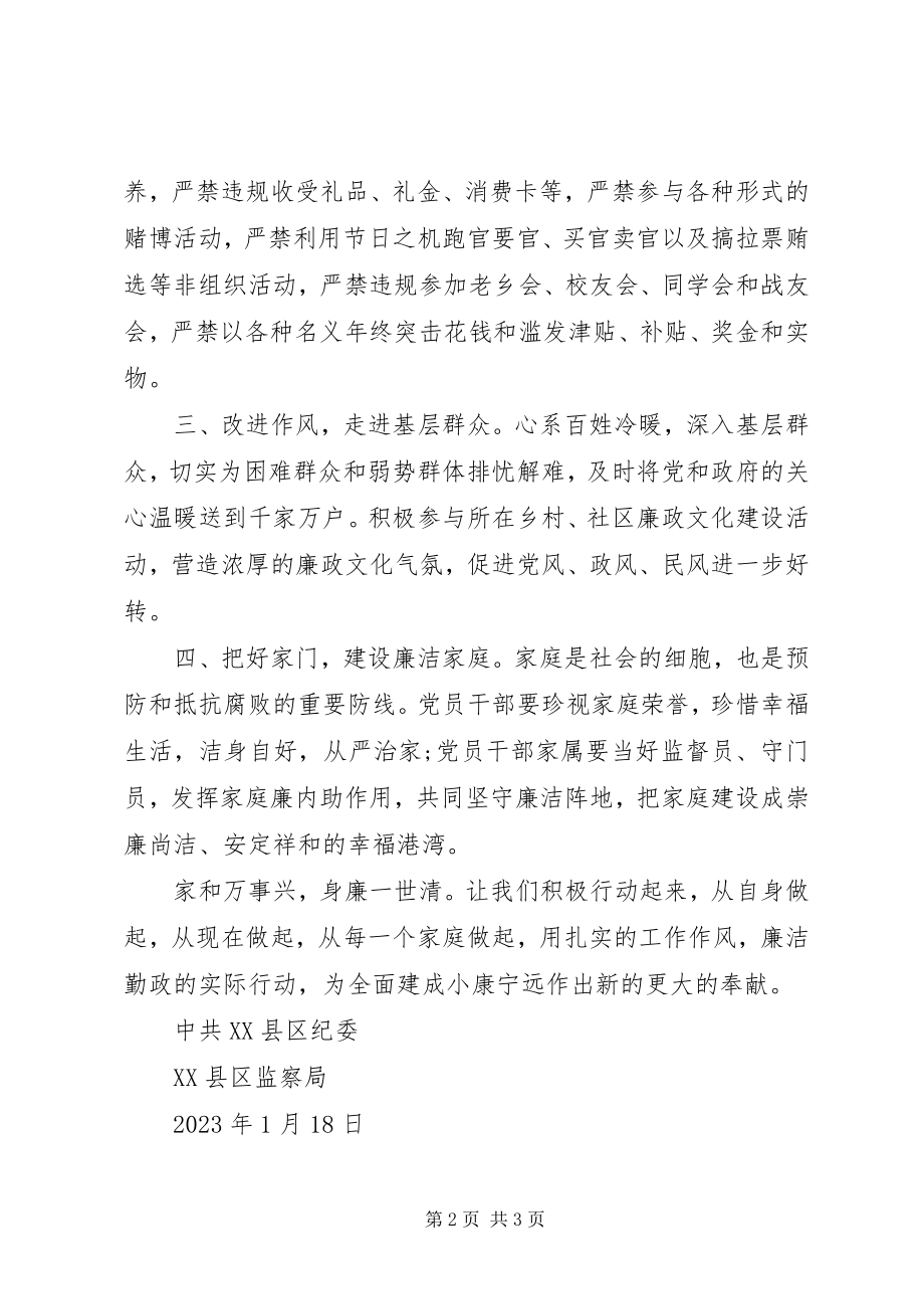 2023年县廉洁春节倡议书.docx_第2页