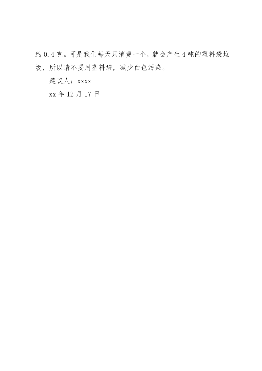 2023年车辆失控撞毁护栏的检讨书2新编.docx_第2页