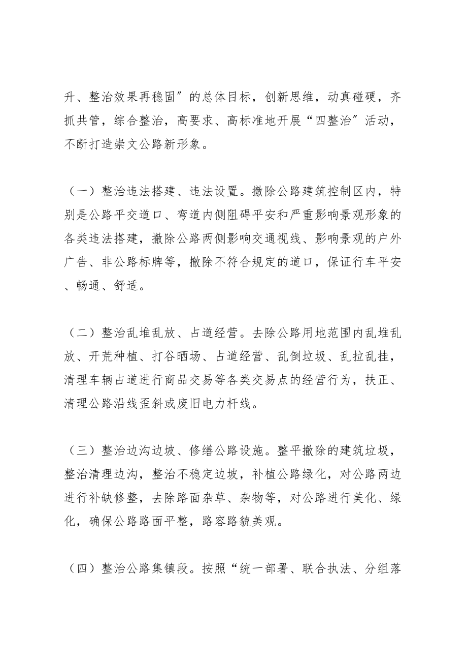 2023年崇文镇公路环境综合整治活动实施方案.doc_第2页