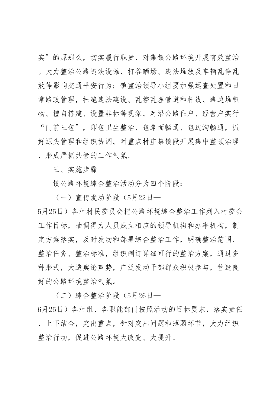 2023年崇文镇公路环境综合整治活动实施方案.doc_第3页