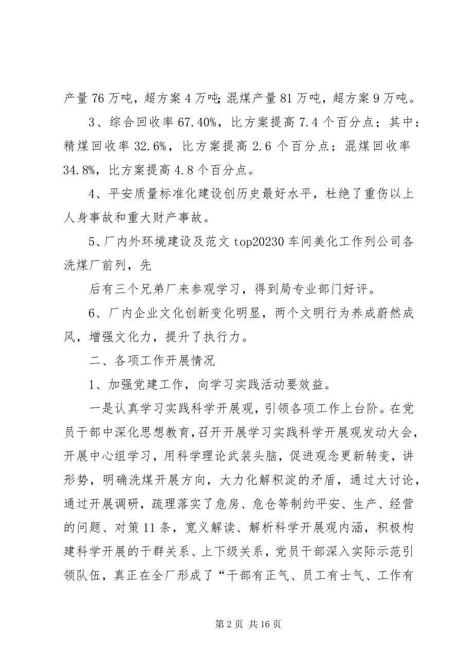 2023年洗煤厂年终工作总结.docx_第2页