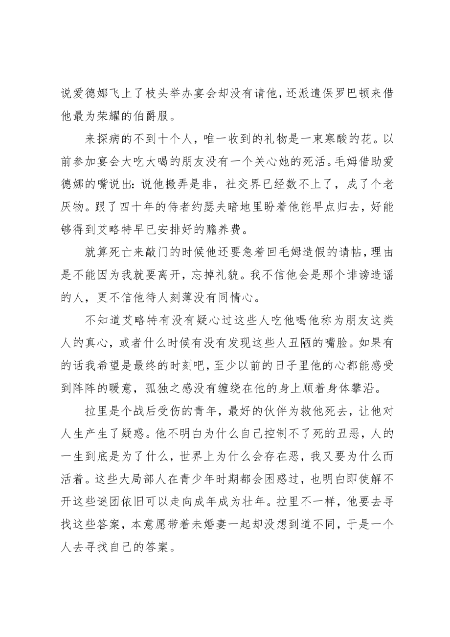 2023年刀锋读后感人性的解剖师.docx_第2页