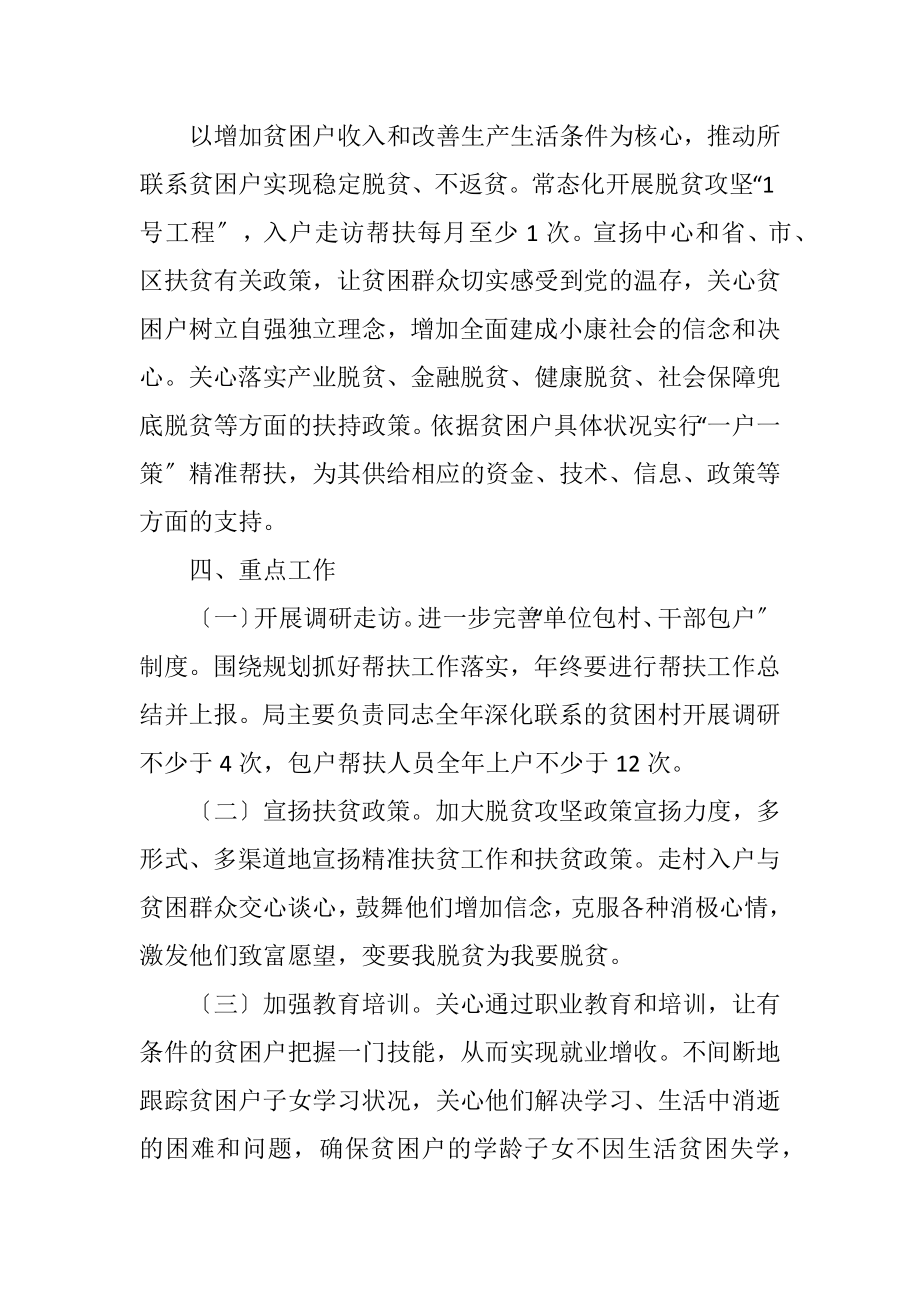 2023年科技局脱贫攻坚帮扶工作计划.docx_第2页