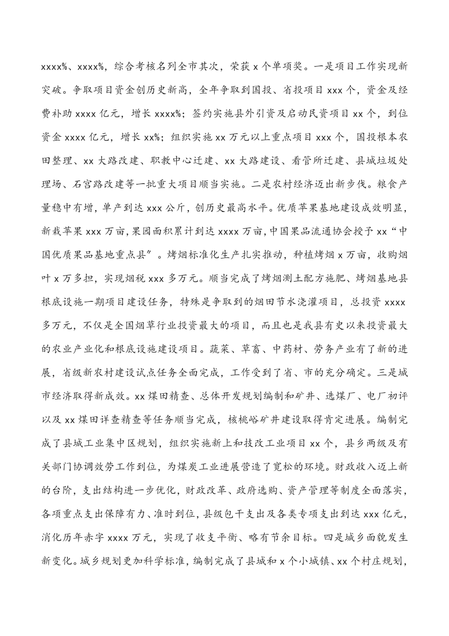 2023年县委书记个人思想工作情况汇报点击查看入会说明.doc_第2页