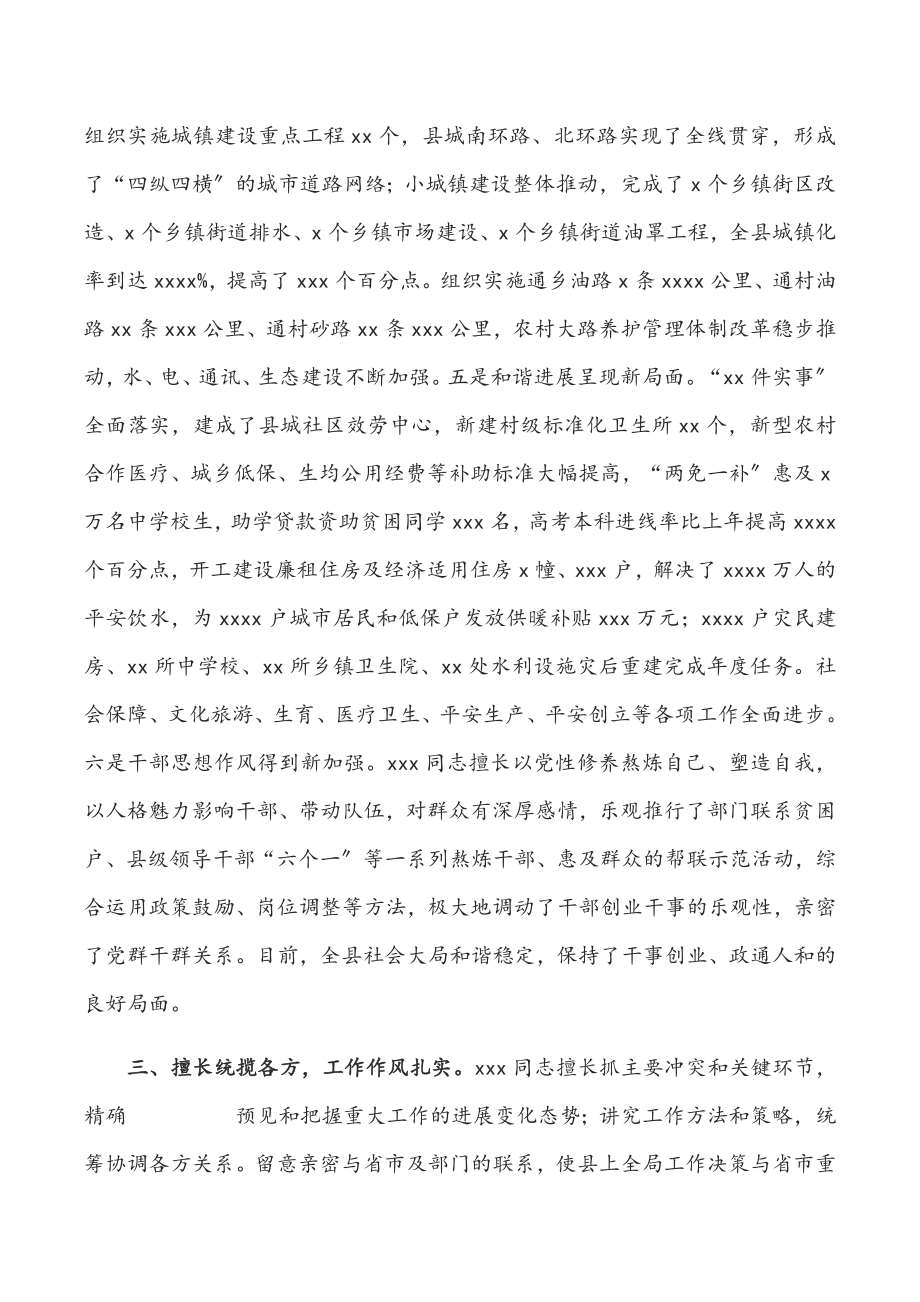 2023年县委书记个人思想工作情况汇报点击查看入会说明.doc_第3页