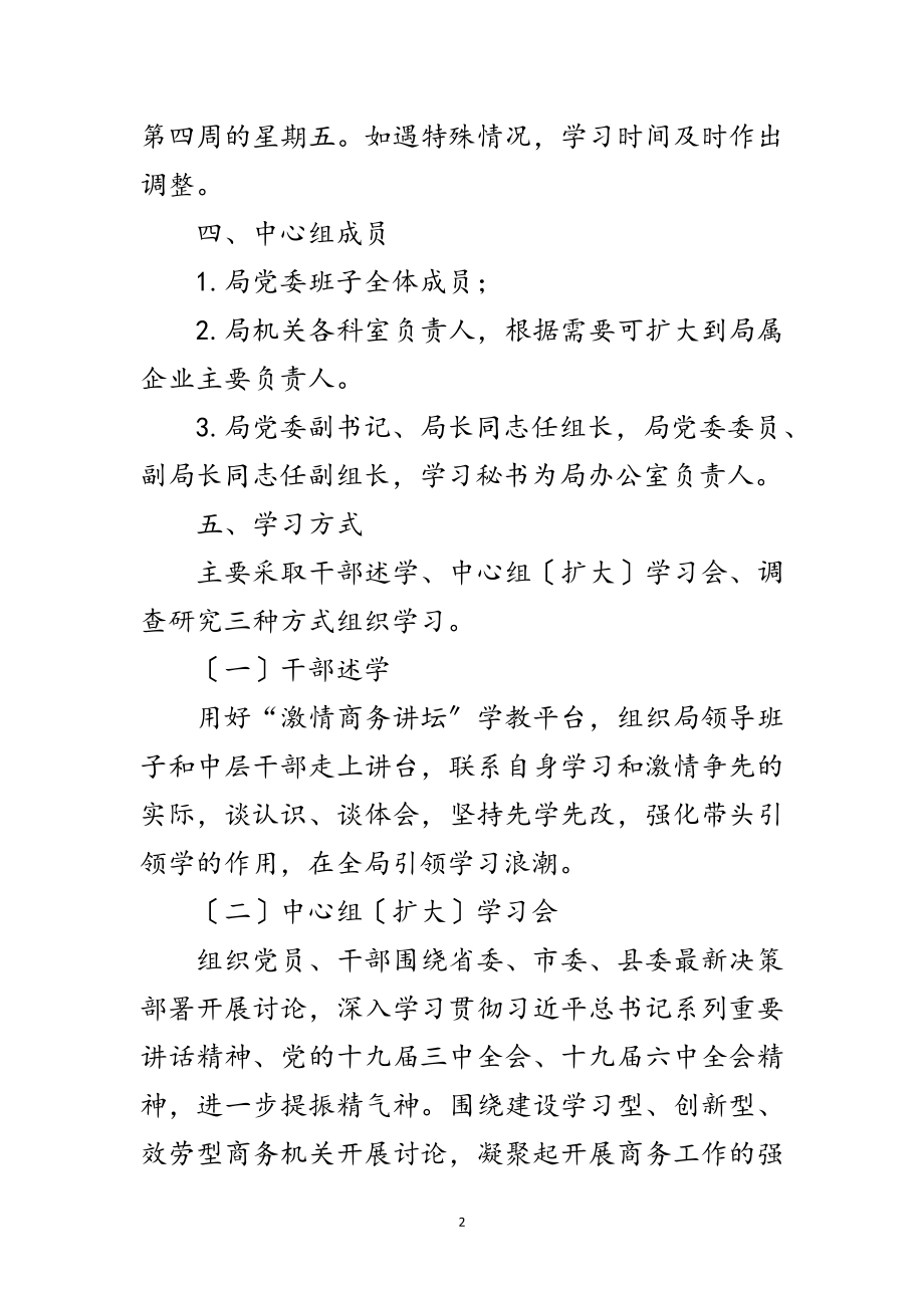 2023年商务局党委理论学习计划范文.doc_第2页