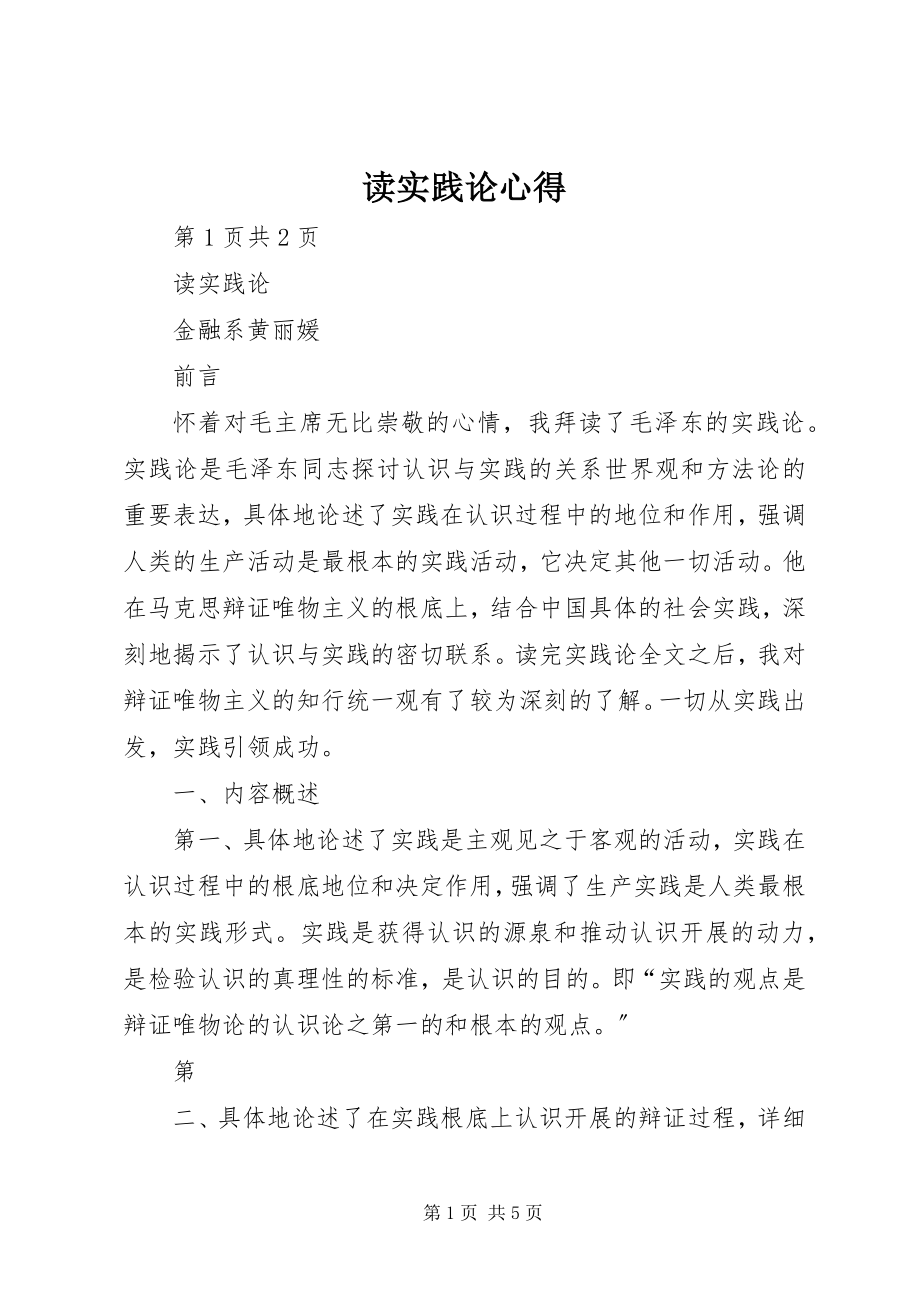 2023年读《实践论》心得.docx_第1页