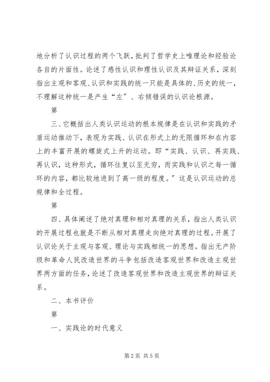 2023年读《实践论》心得.docx_第2页