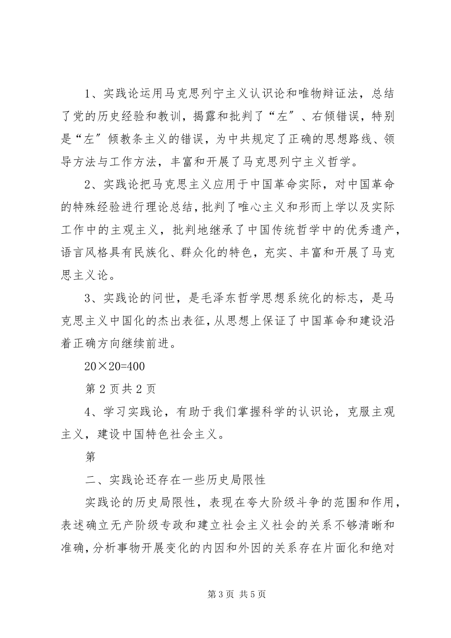 2023年读《实践论》心得.docx_第3页