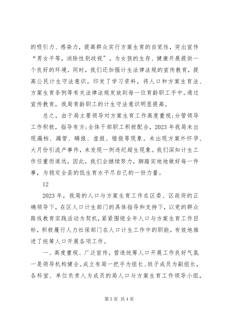 2023年气象局计划生育工作总结.docx_第3页