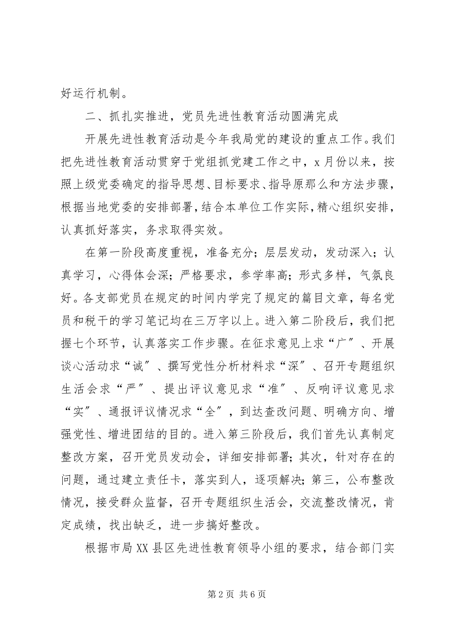 2023年县税务局上半年党建工作总结.docx_第2页