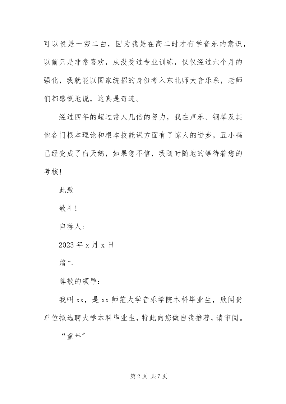 2023年音乐专业毕业生自荐书.docx_第2页