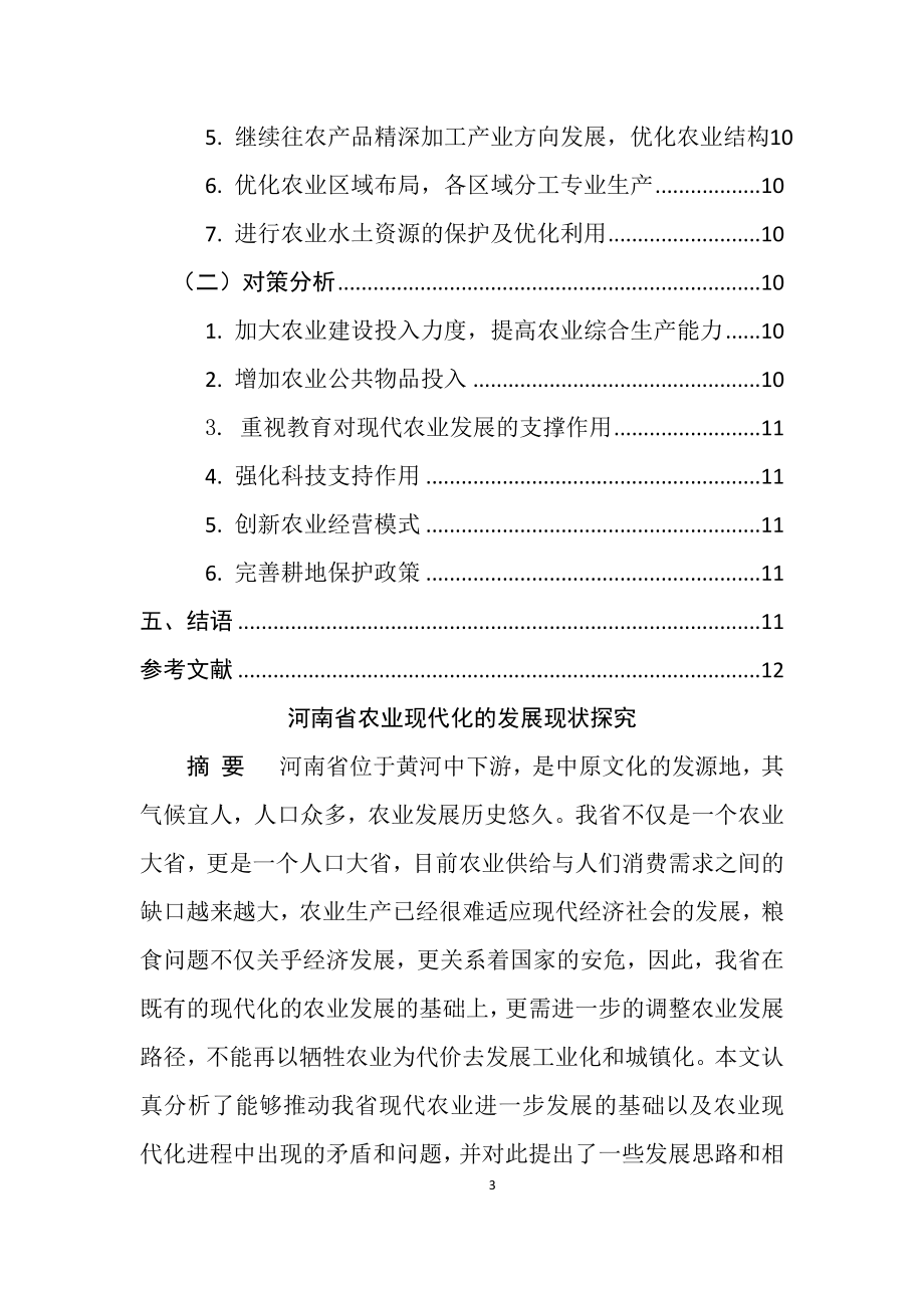 某省农业现代化的发展现状探究 农业学专业.docx_第2页