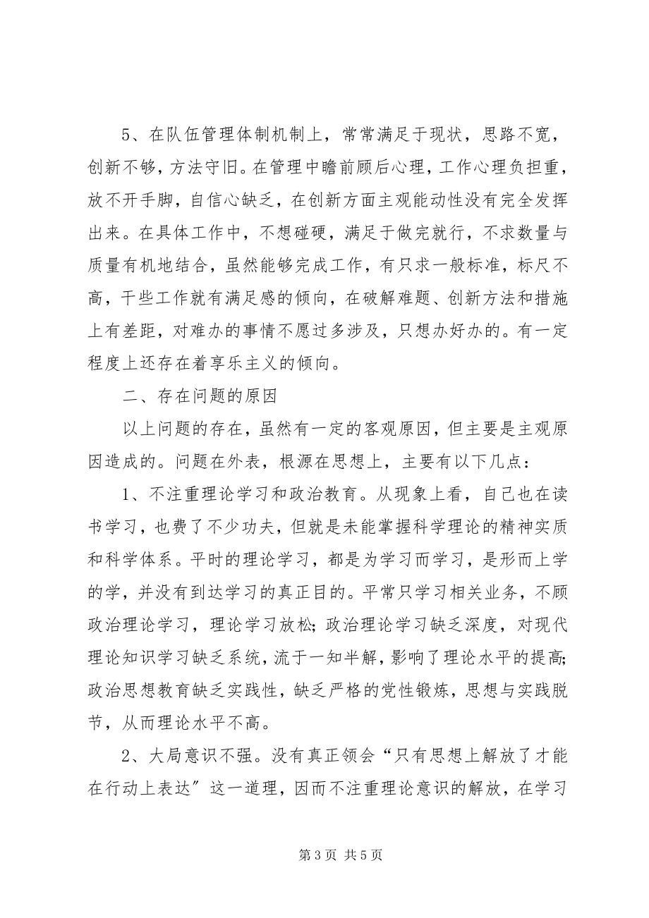 2023年煤炭解放思想个人剖析材料.docx_第3页