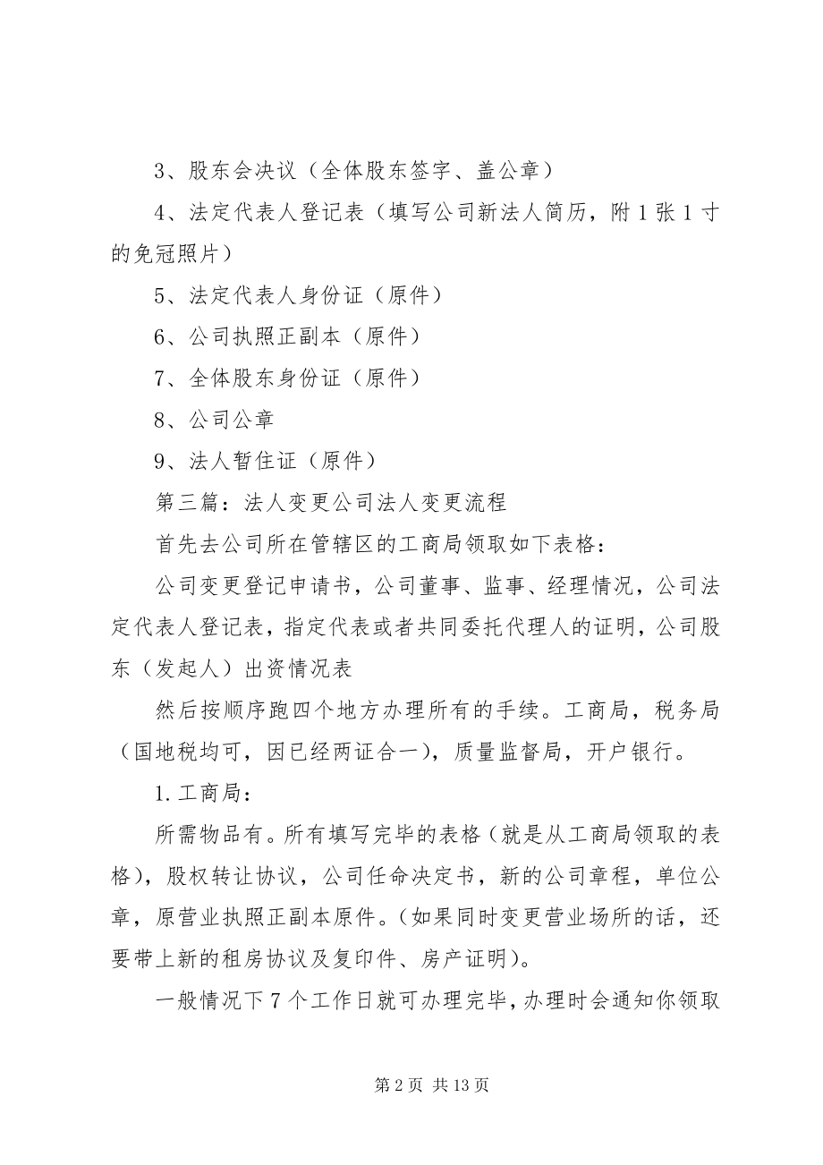 2023年变更法人材料表新编.docx_第2页