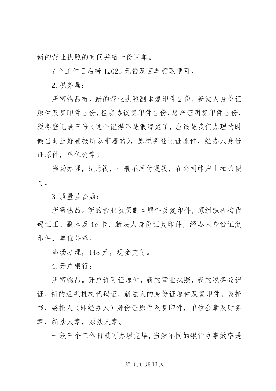 2023年变更法人材料表新编.docx_第3页