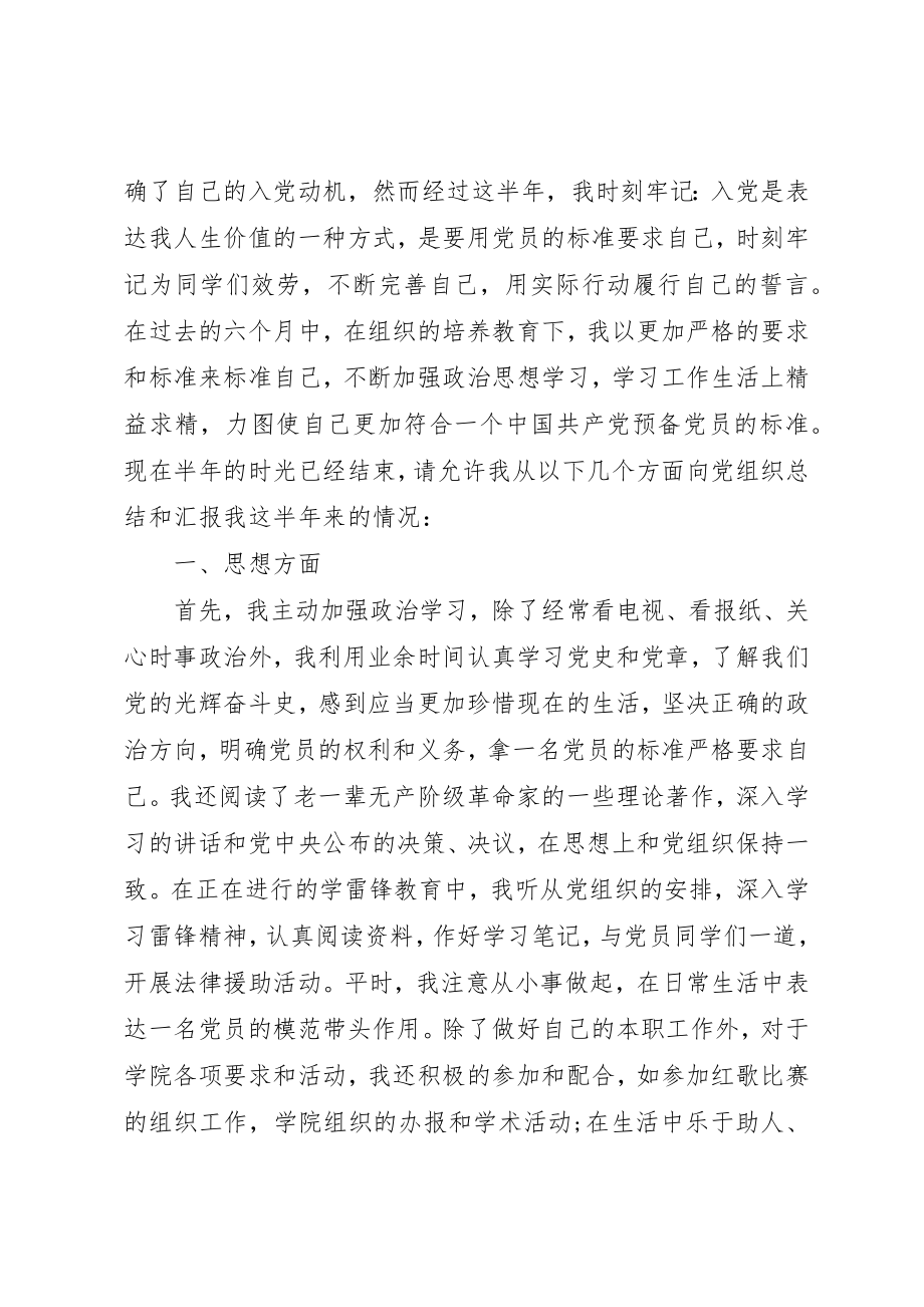 2023年党校培训学员结业自我鉴定.docx_第2页