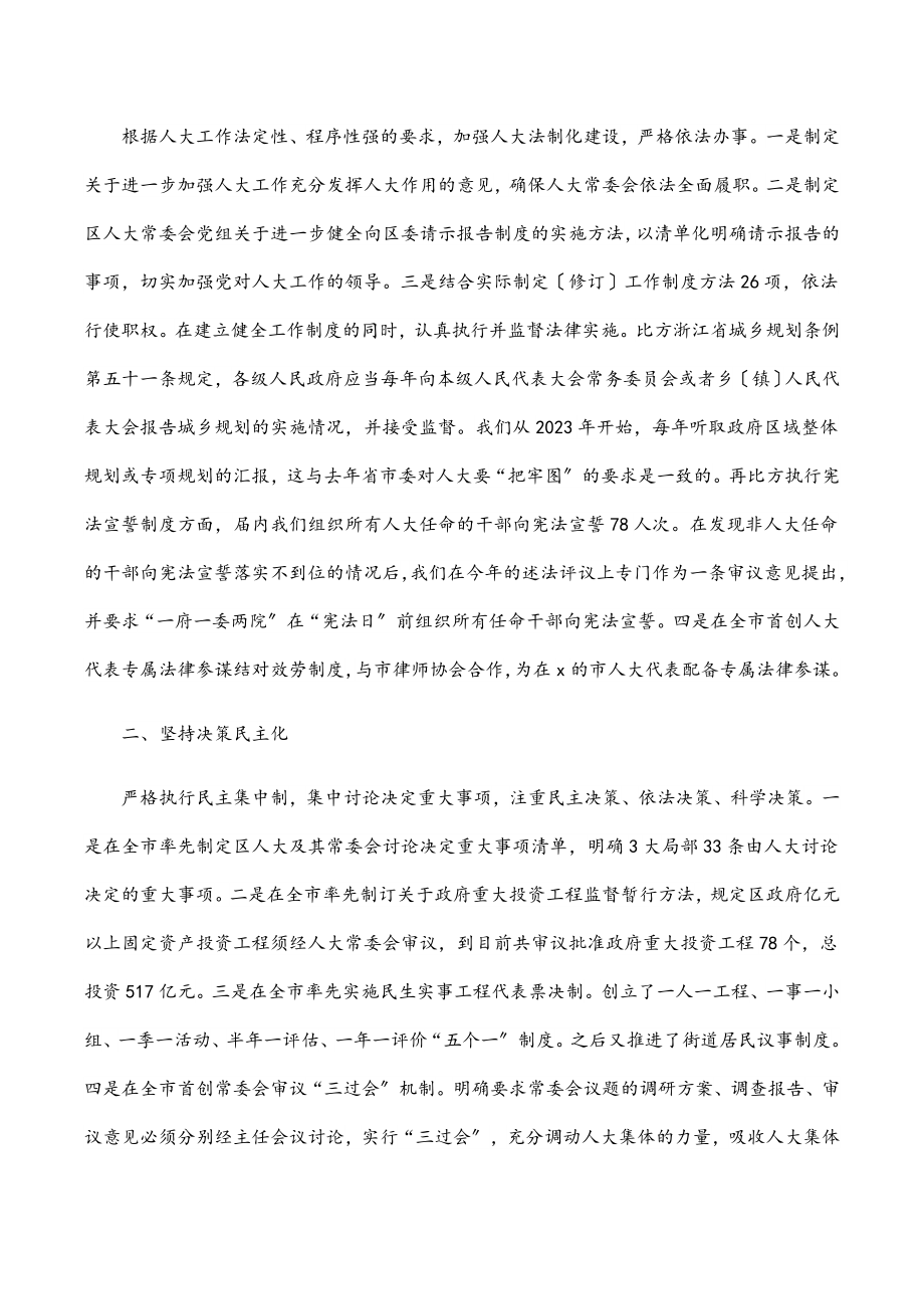 2023年区人大关于法治人大建设汇报发言.docx_第2页