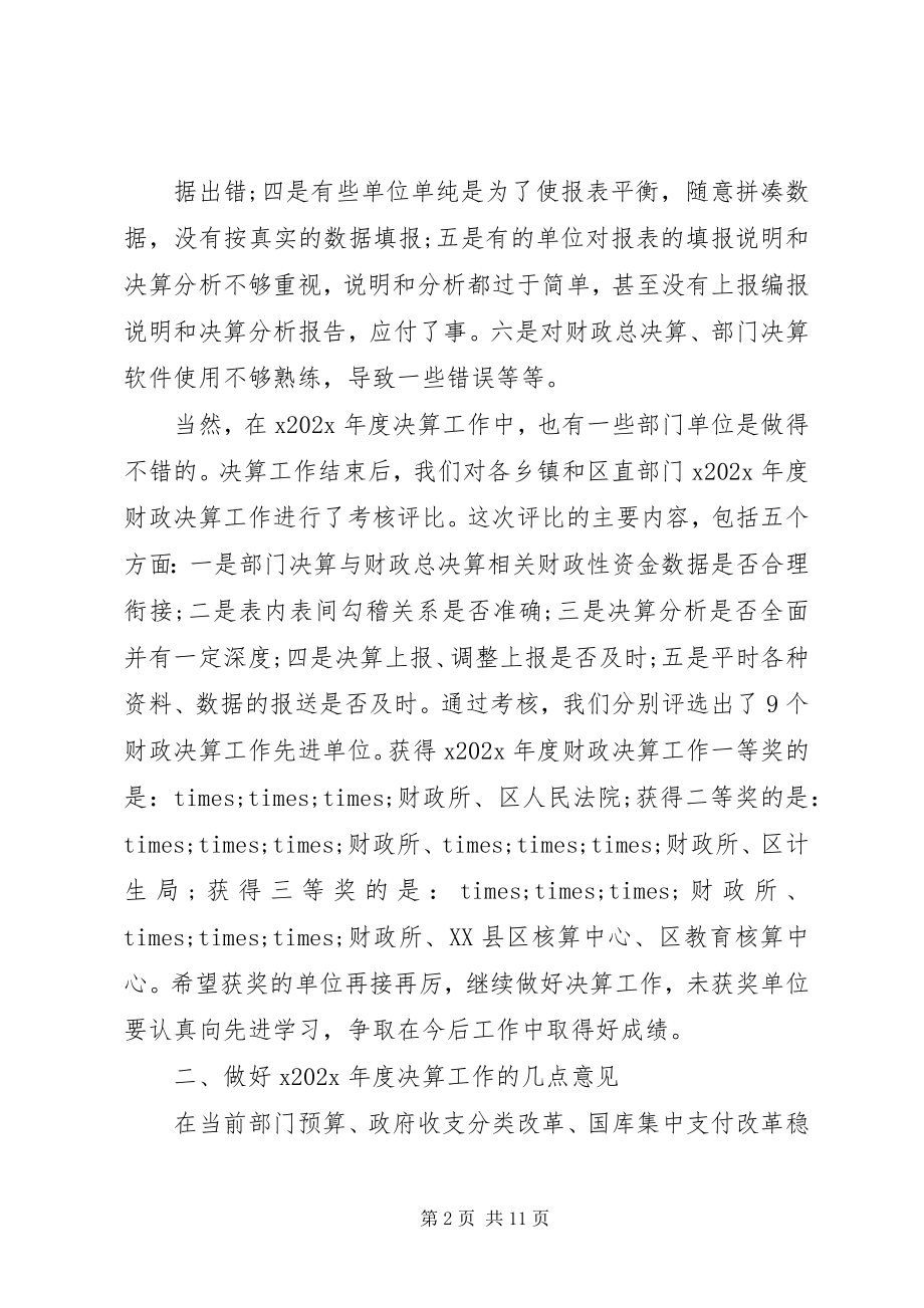 2023年部门决算会议致辞.docx_第2页