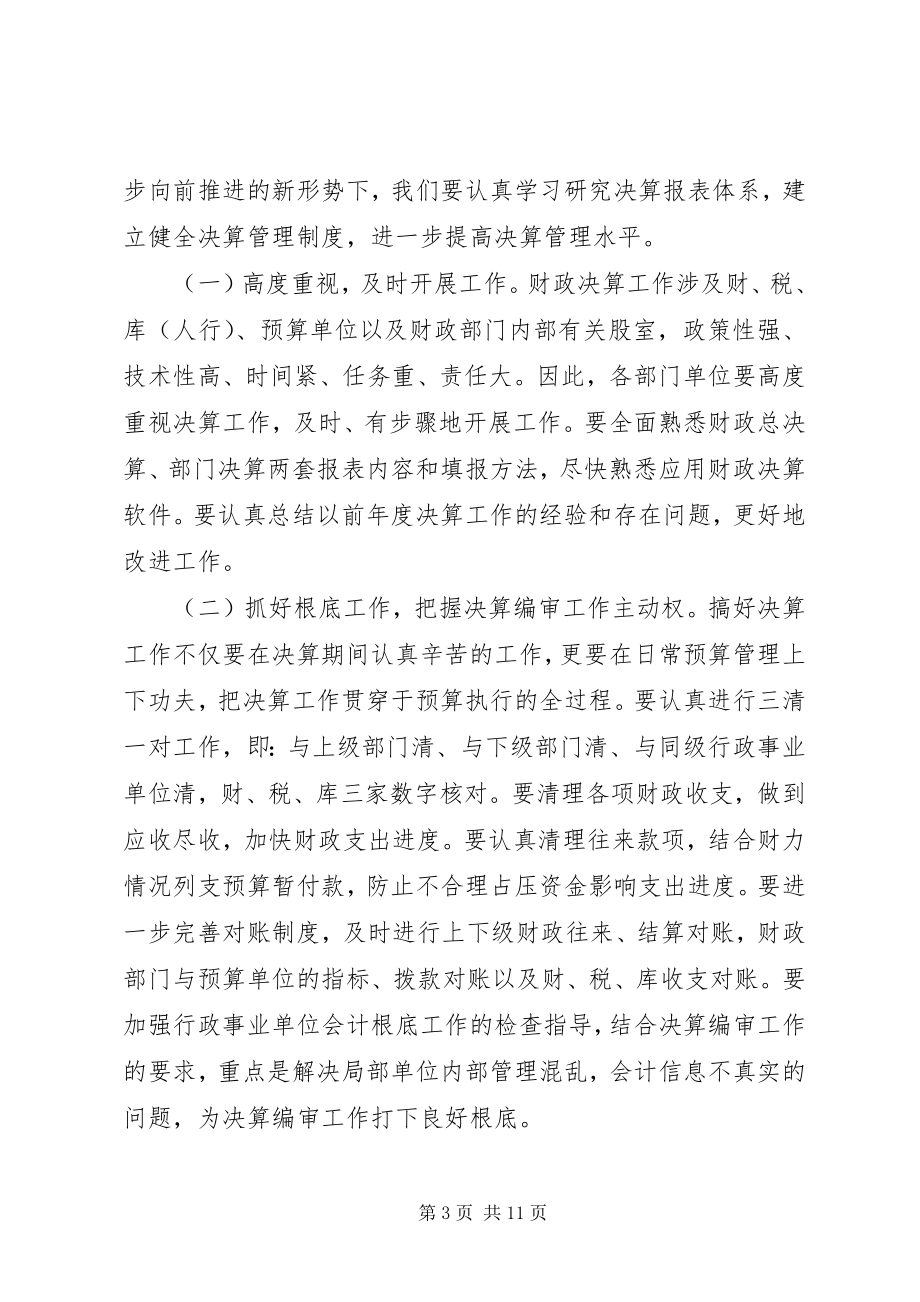 2023年部门决算会议致辞.docx_第3页