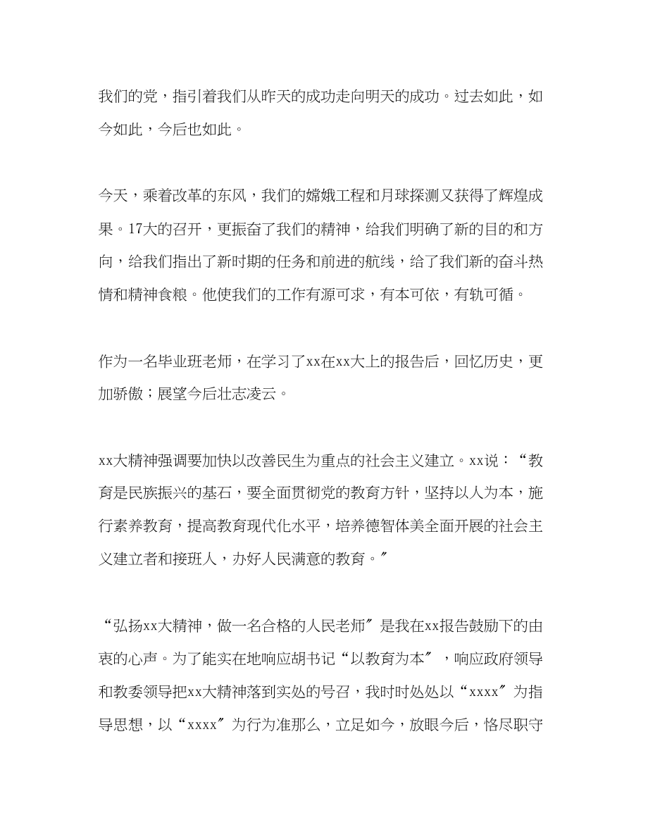 2023年做人民满意教师演讲稿.docx_第2页