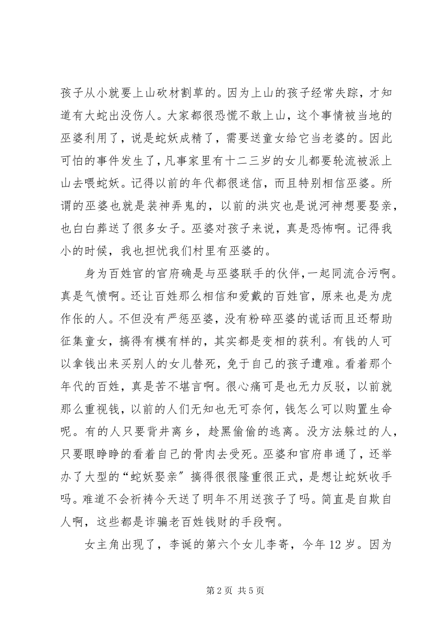 2023年李寄除妖读后感.docx_第2页