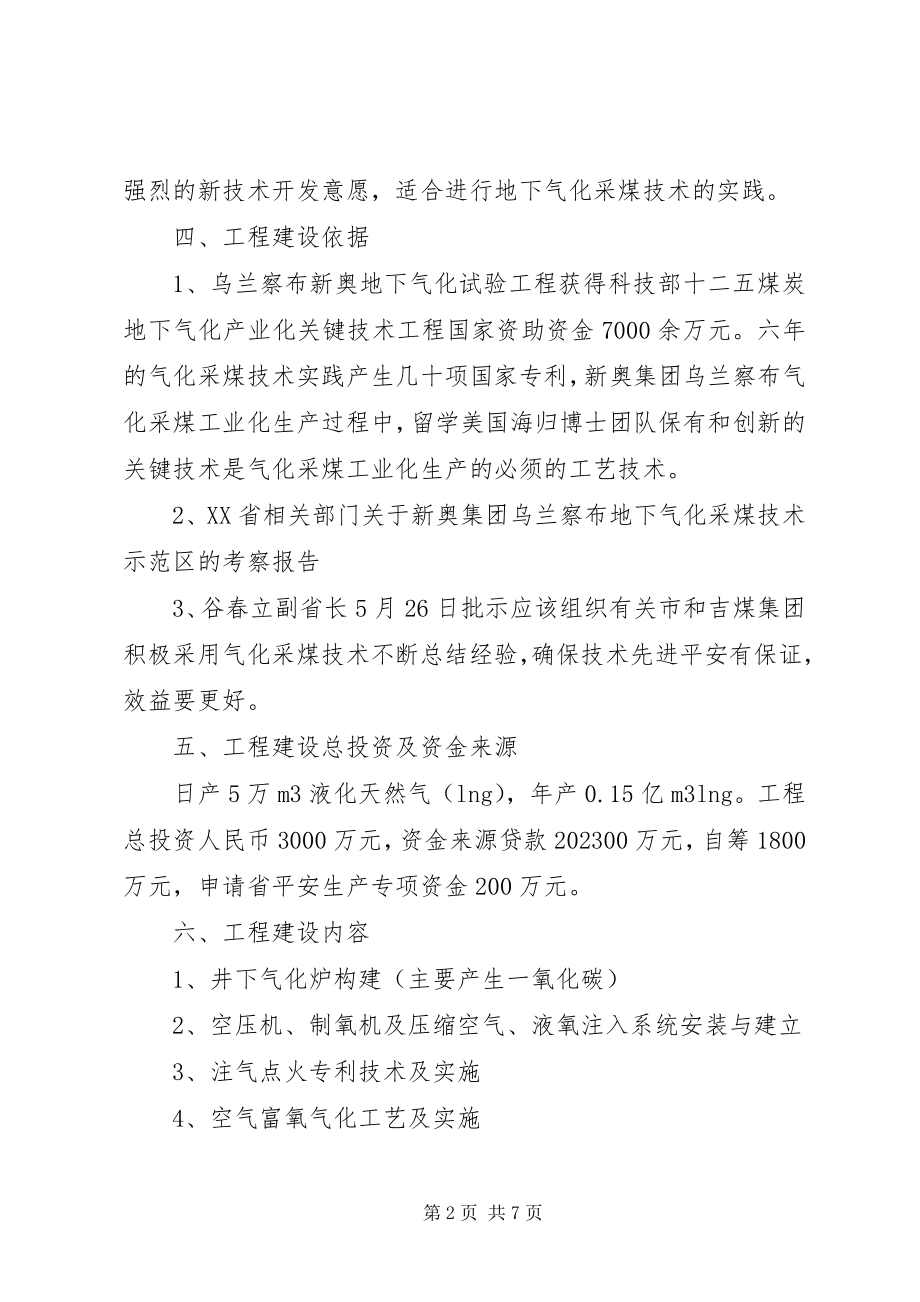 2023年工业生产专项资金使用计划.docx_第2页