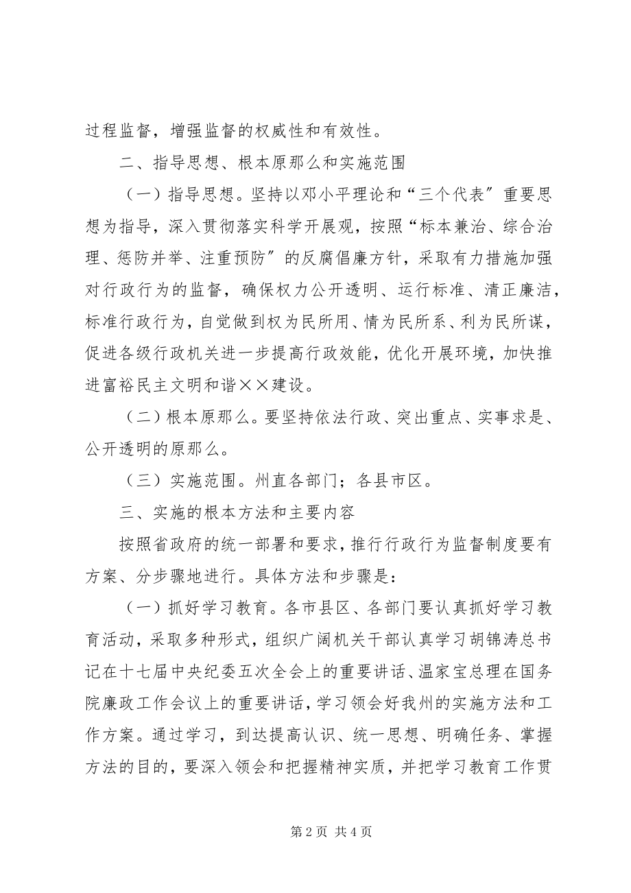 2023年推行行政行为监督制度的辅导致辞.docx_第2页