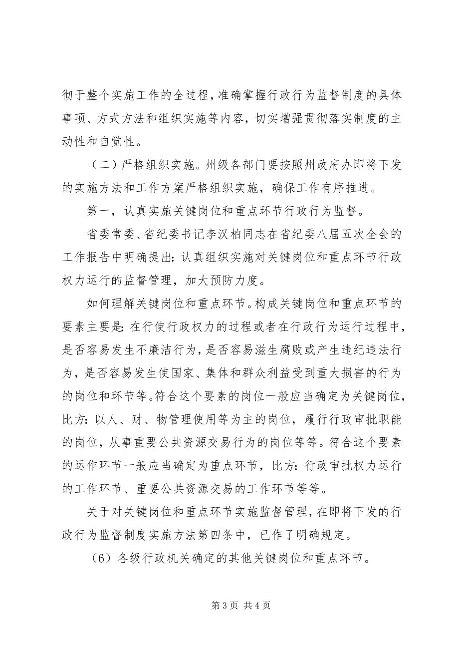 2023年推行行政行为监督制度的辅导致辞.docx_第3页