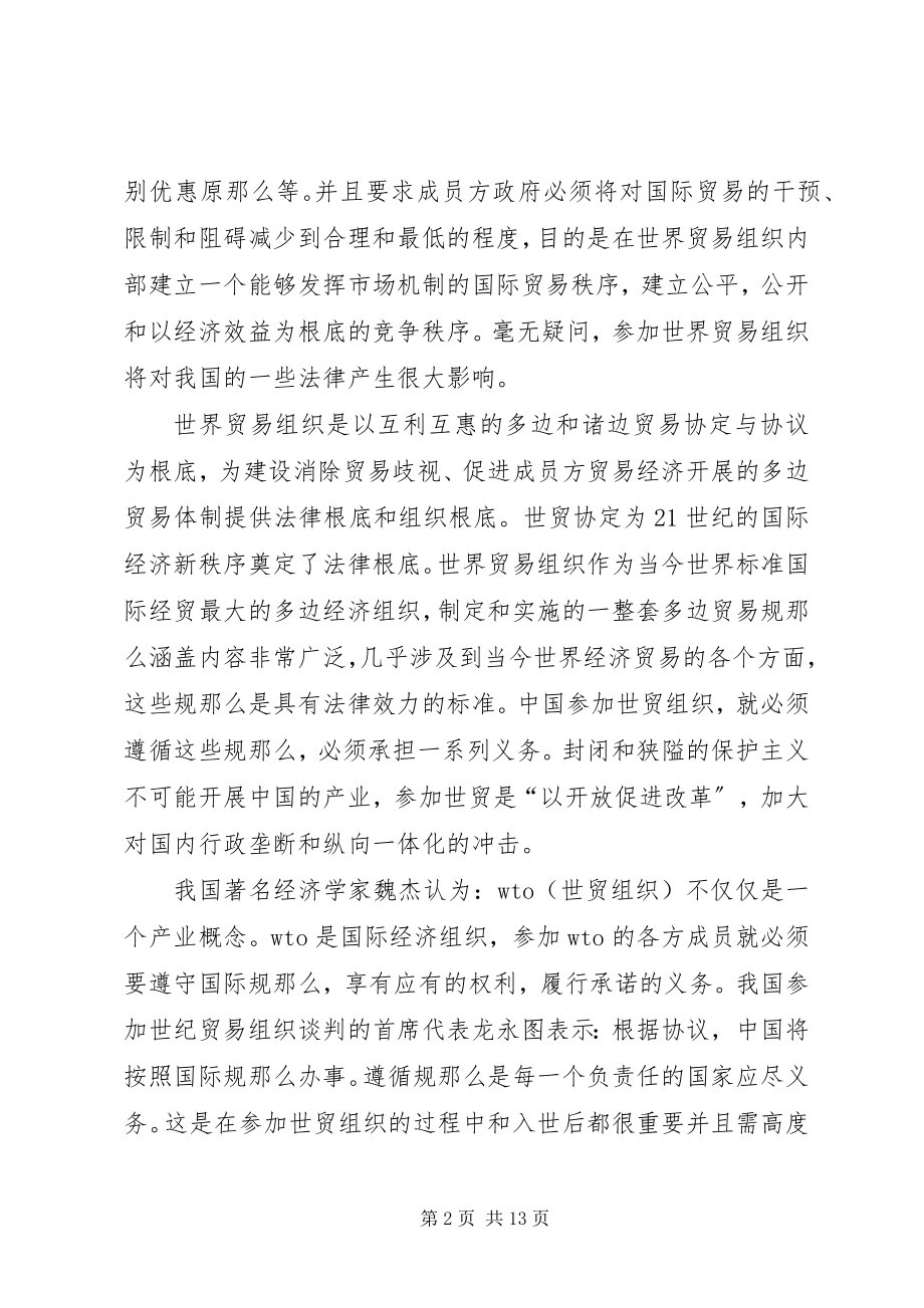 2023年浅谈入世后我国金融法律体系的发展与金融体制改革.docx_第2页