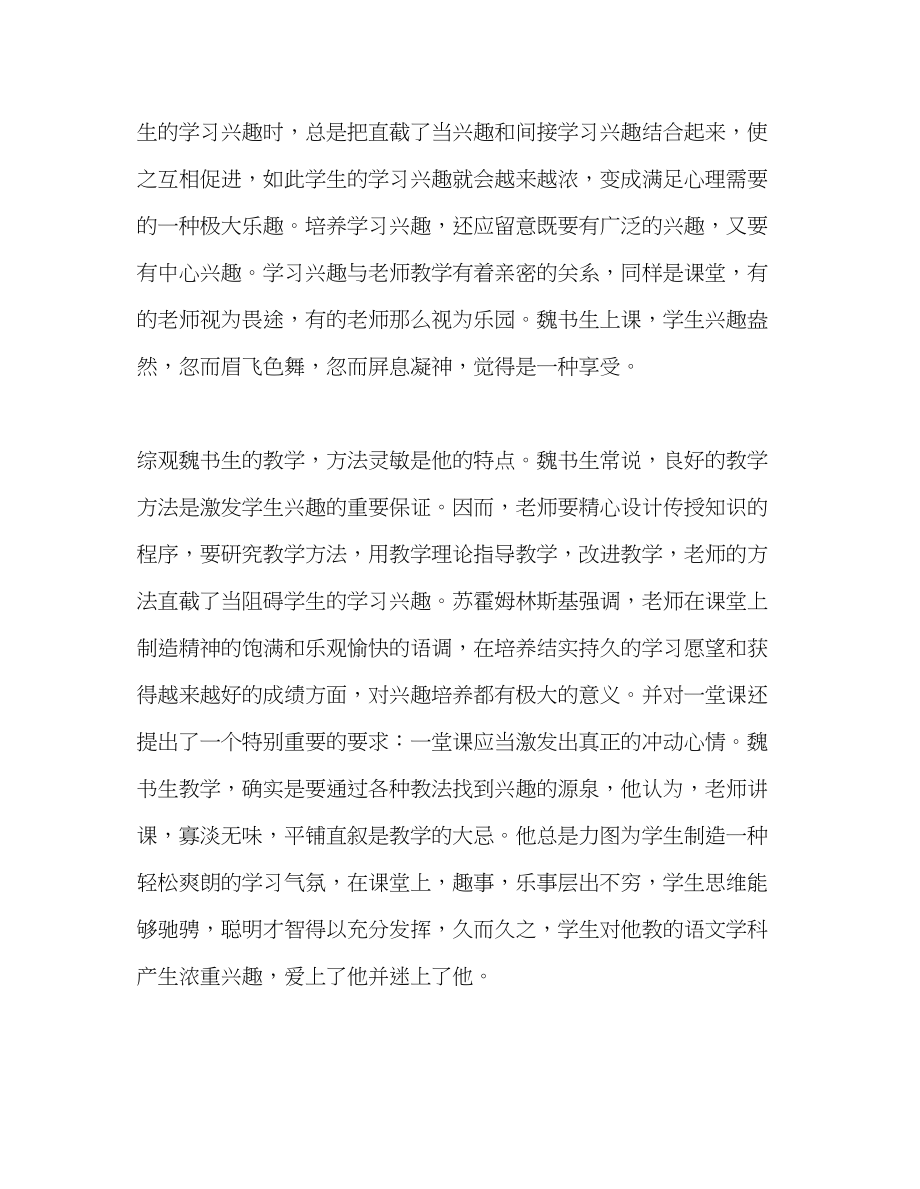 2023年教师个人计划总结《魏书生教育教学艺术》读后感.docx_第2页